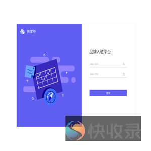 品牌入驻平台