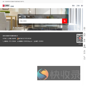 深圳房产网