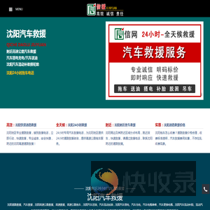 沈阳道路救援,附近汽车救援电话,沈阳拖车,送油搭电补胎