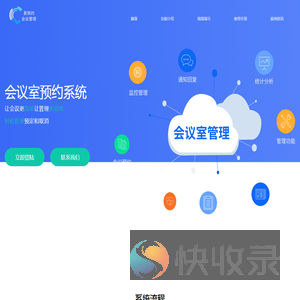 会议室预约系统