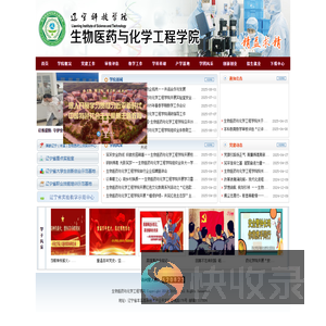 辽宁科技学院