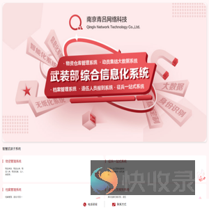 智慧人武