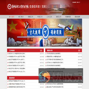 党委组织部（党校）