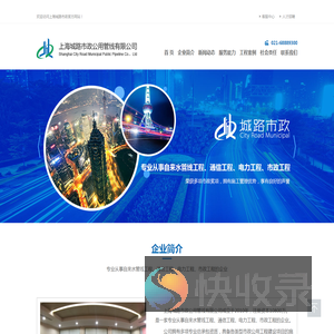 上海城路市政公用管线有限公司