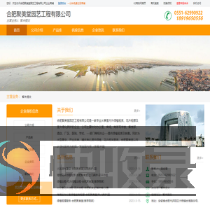 合肥聚美堂园艺工程有限公司