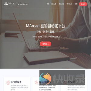 营销自动化