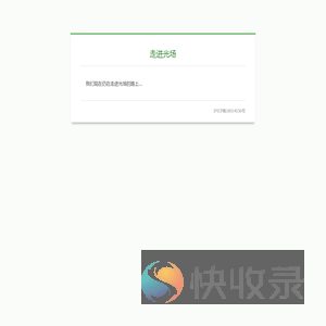 走进光场...