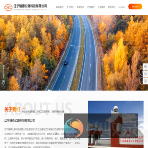 辽宁瑞德公路科技有限公司
