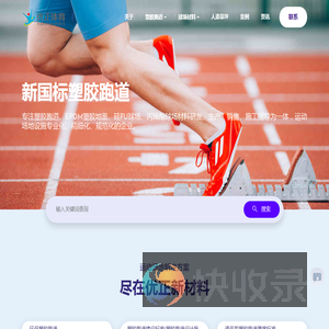 塑胶跑道厂家
