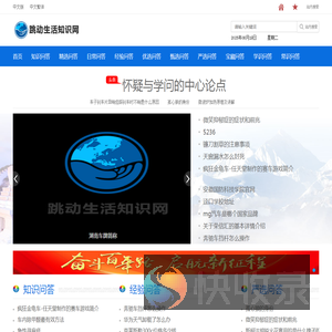 跳动生活知识网