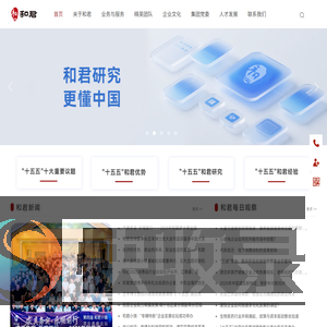 和君咨询