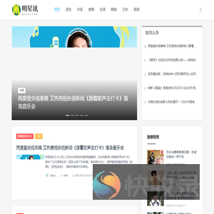 明星讯