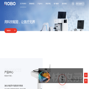 罗伯医疗