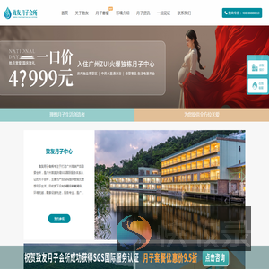 致友月子会所