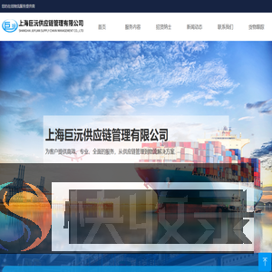 上海巨沅供应链管理有限公司