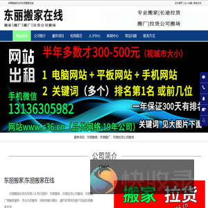 东丽搬家
