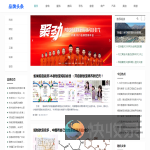 品牌头条