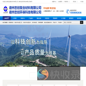 德州忠创复合材料有限公司