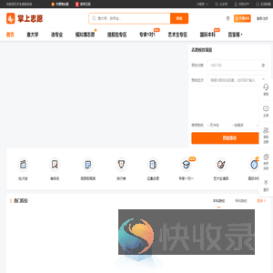 掌上志愿