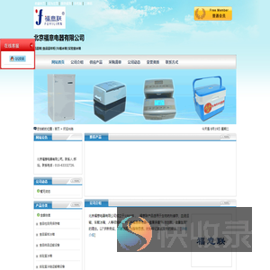 北京福意电器有限公司