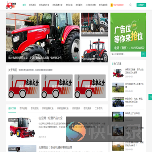 买农机就上农机大全网