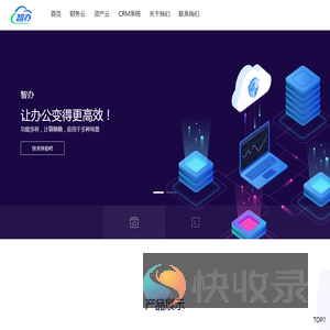 智办软件官网