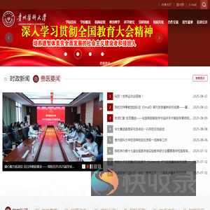 贵州医科大学