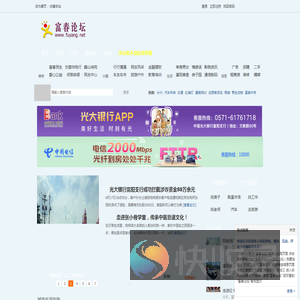 富春论坛