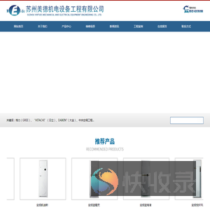 苏州美德机电设备工程有限公司