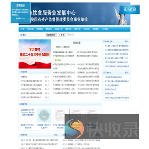 商业饮食服务业发展中心