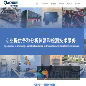 淄博青禾检测科技有限公司：山东淄博检测公司