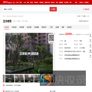 【天津卫津领寓小区,二手房,租房】
