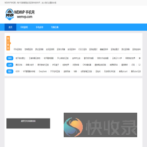 WEMVP手机网