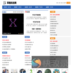 草根科技网