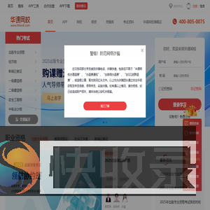 华课网校（原中华考试网）专注教育培训