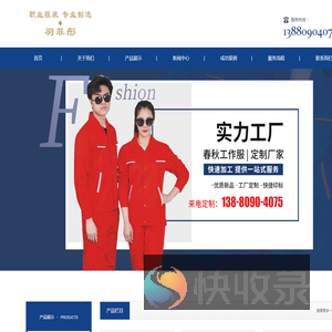 成都羽菲彤服饰有限公司