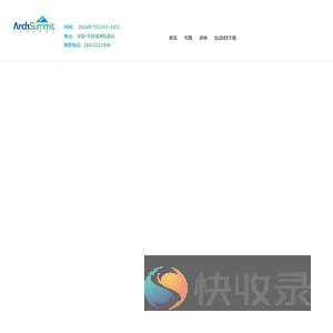 ArchSummit深圳2016