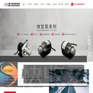 厦门吉耳微型泵有限公司