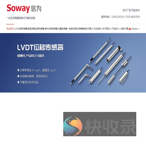 LVDT位移传感器