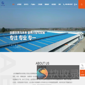 山东溥鑫建筑科技有限公司