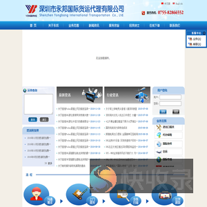 深圳市永邦国际货运代理有限公司