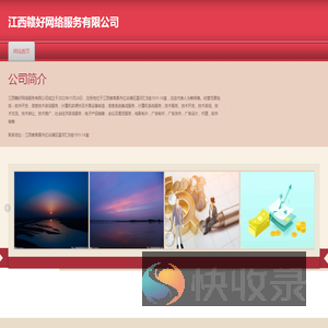 江西赣好网络服务有限公司