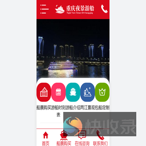 重庆夜景游船