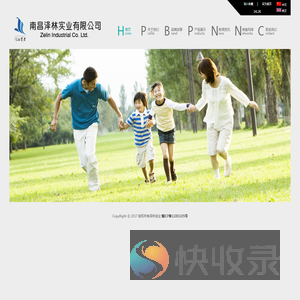 南昌泽林实业