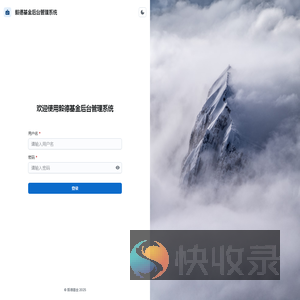 毅德基金后台管理系统