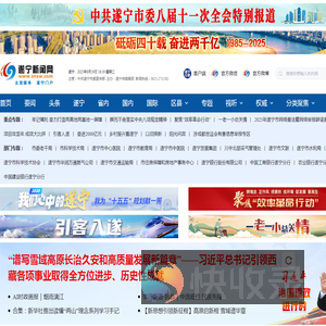 遂宁新闻网
