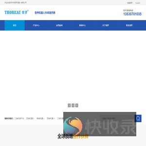 【索罗机器人】专业研发生产四轴机器人