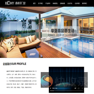 广东鑫豪源科技有限公司【官网】旗下品牌：鑫豪源系统门窗