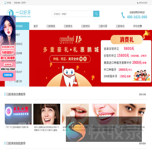 口腔美容医院