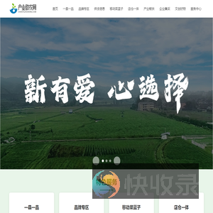 精准产业助农网